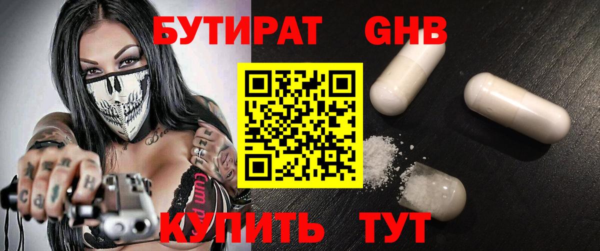 Светлоград  БУТИРАТ  Вход с VPN  Бутират BDO 33% 