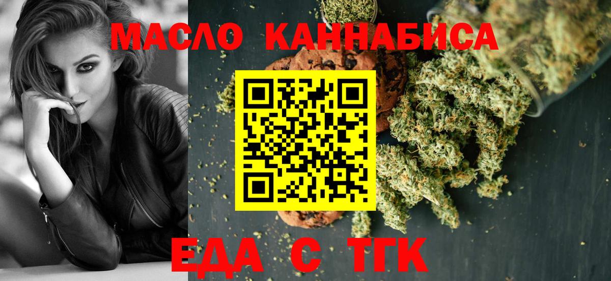 Светлоград  Печенье с ТГК марихуана  Вход с VPN 