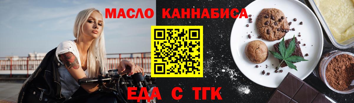 Еда ТГК конопля Светлоград