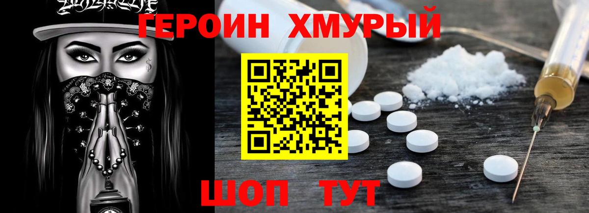 Светлоград  Героин белый  Вход с VPN 