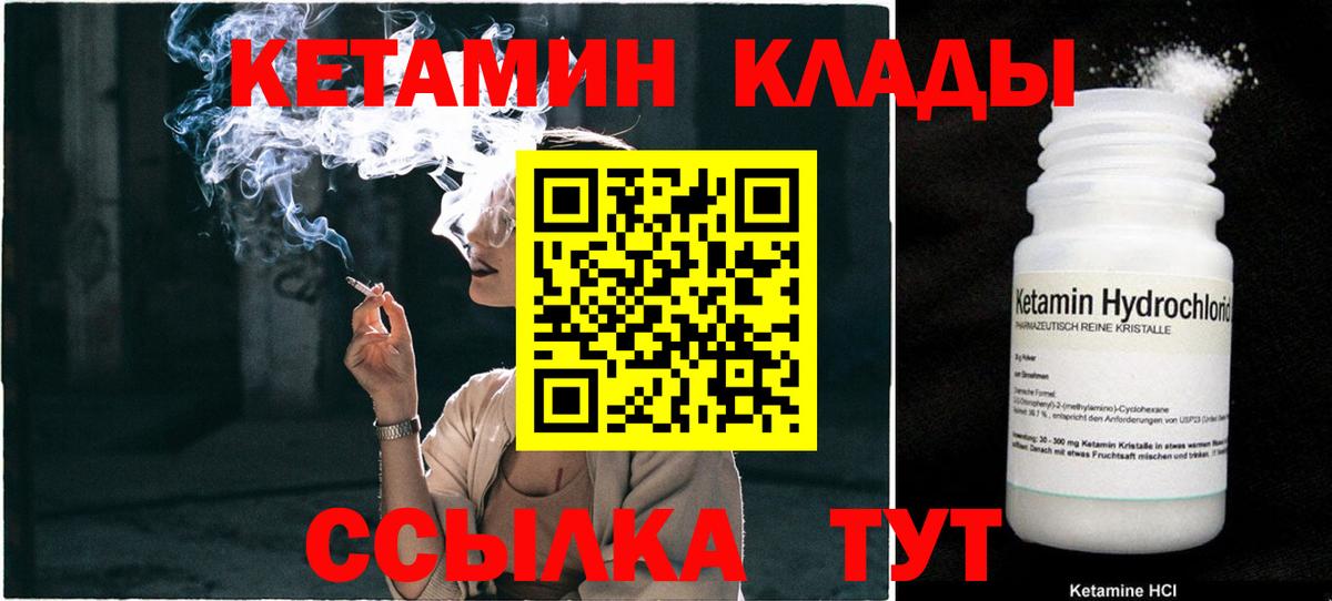 Кетамин VHQ Светлоград