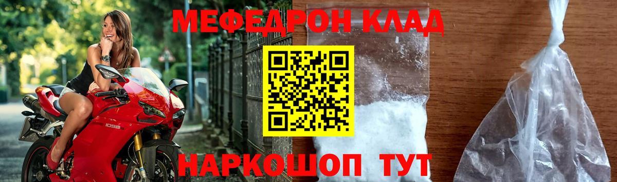 Мефедрон мука Светлоград