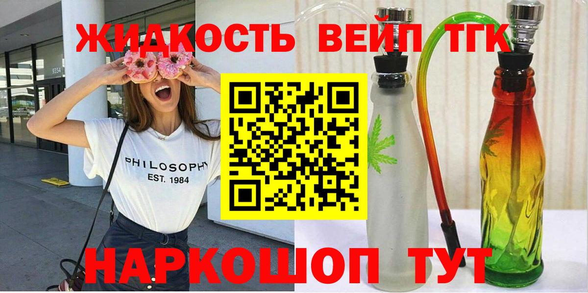 Дистиллят ТГК вейп с тгк  ТГК вейп  Светлоград  Вход с VPN 